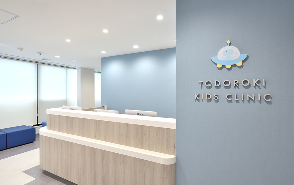 とどろきキッズクリニック