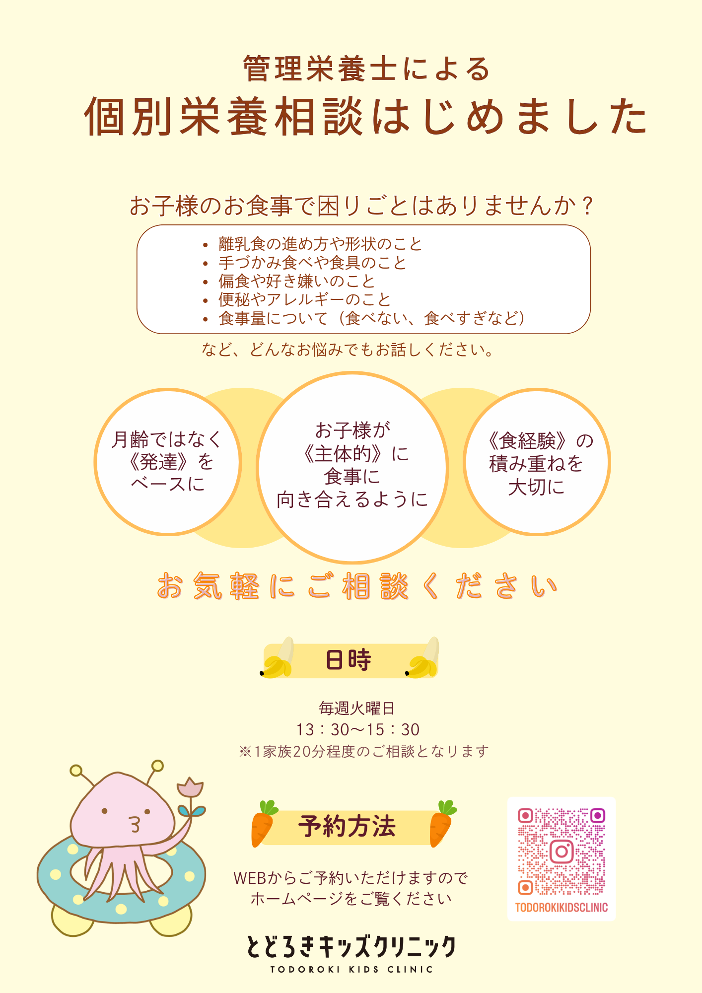 管理栄養士による個別栄養相談の案内ポスター。離乳食や偏食など食事の悩みに対応。毎週火曜13:30〜15:30（1家族20分）。予約はWEBから。
